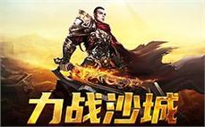 体验传奇sf，畅享无尽的战斗乐趣